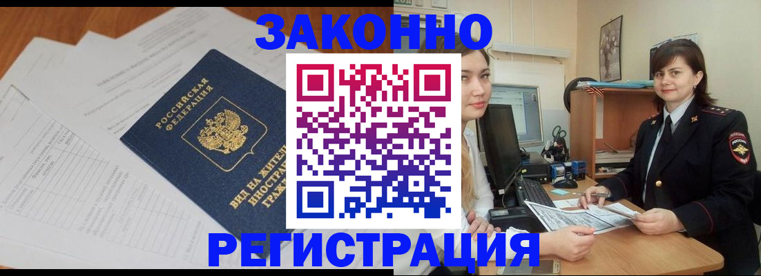прописка от собственника в Тогучине