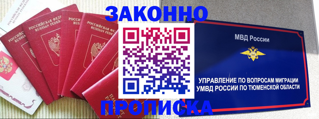 прописка для работы в Тогучине