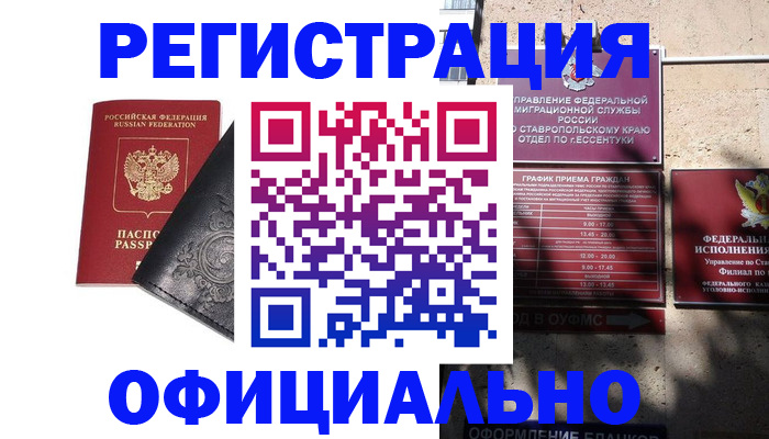 временная регистрация недорого в Тогучине